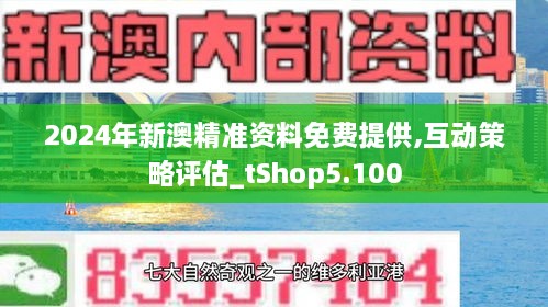 2024新澳正版免费资料;可靠研究解释落实