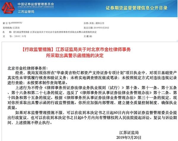 开年震撼！华泰联合证券首张罚单，警示函来袭！