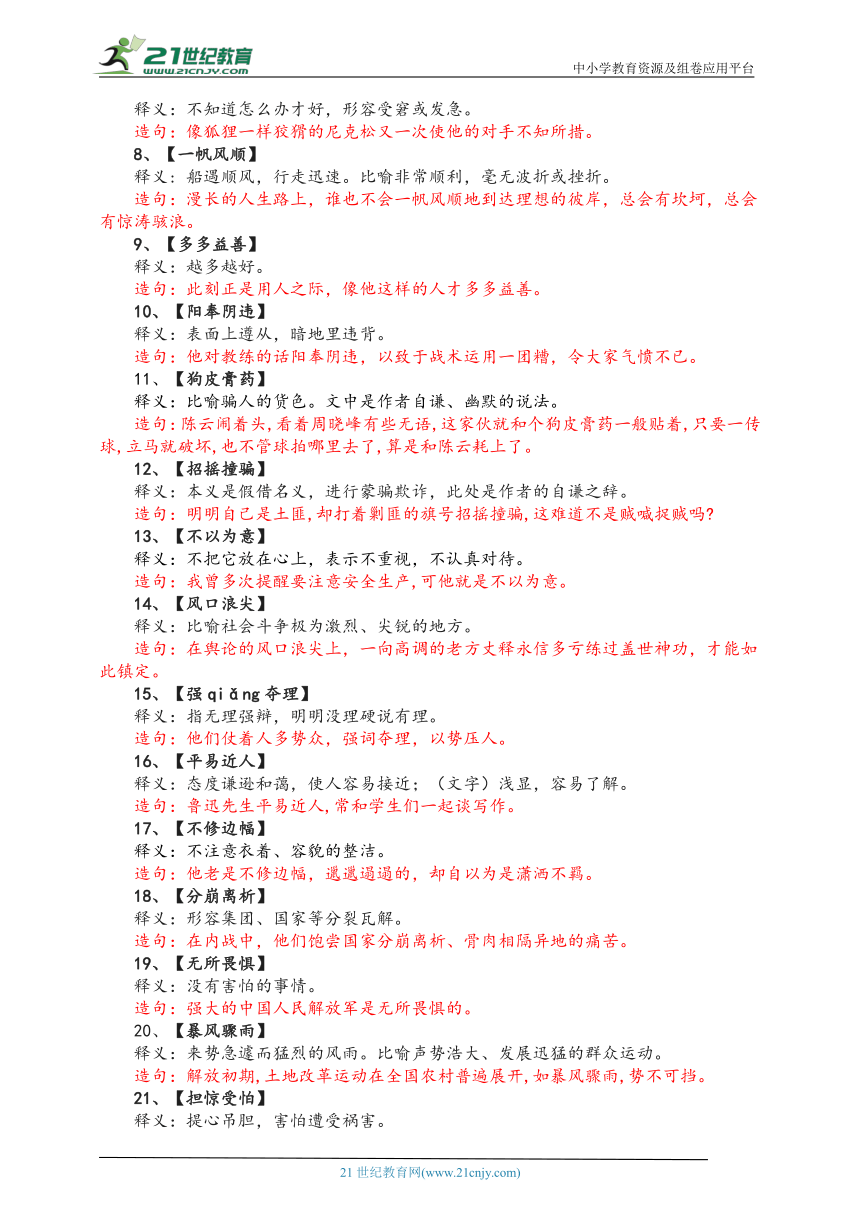 新澳精准资料免费提供-澳门释义成语解释