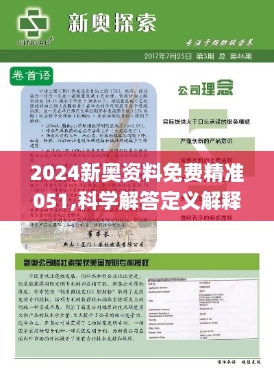 2024新奥资料免费精准-全面贯彻解释落实