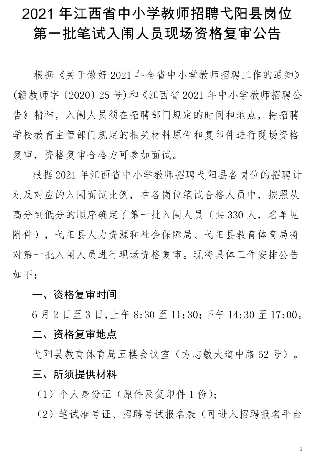 上饶最新求职招聘动态