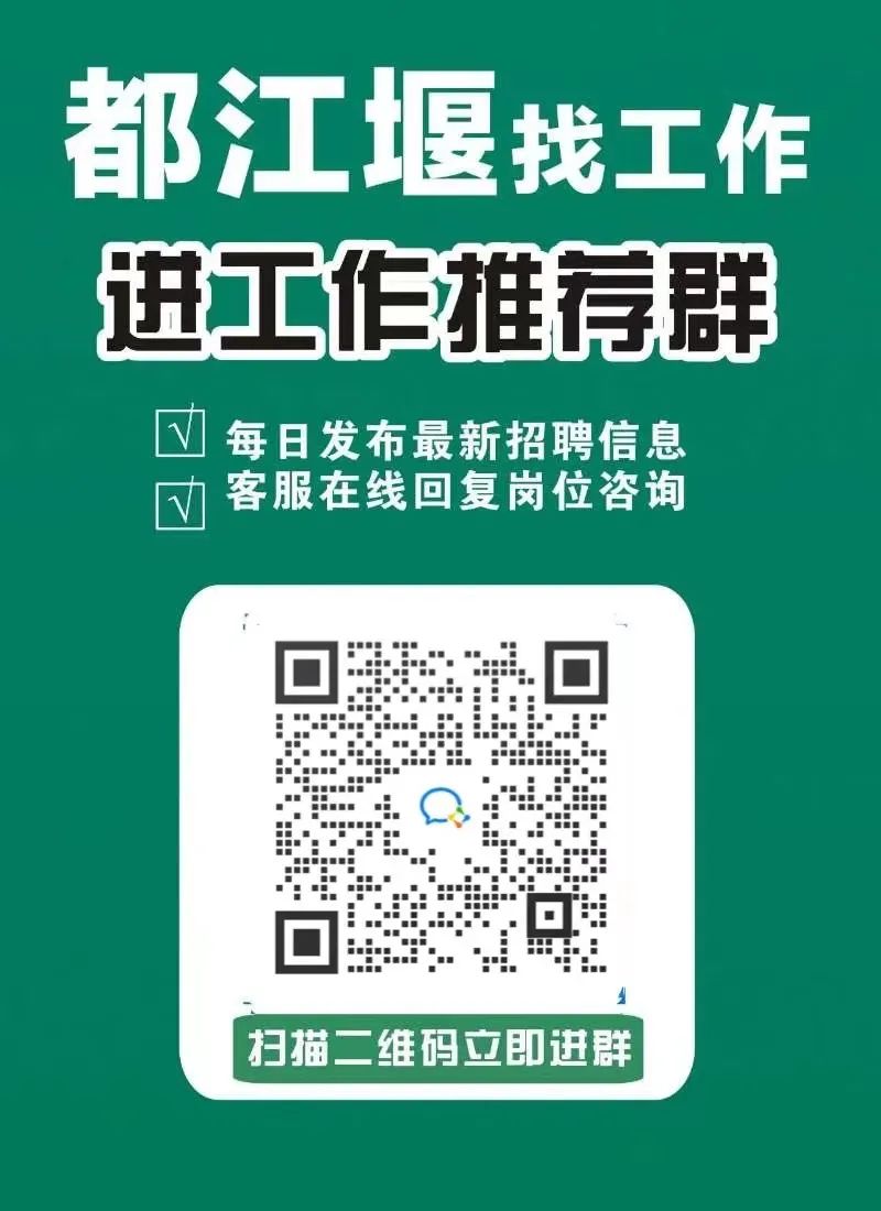 都江堰最新招聘信息概览