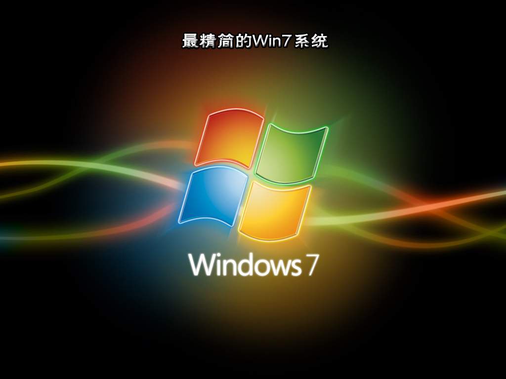 探索Win7最新版的魅力与优势