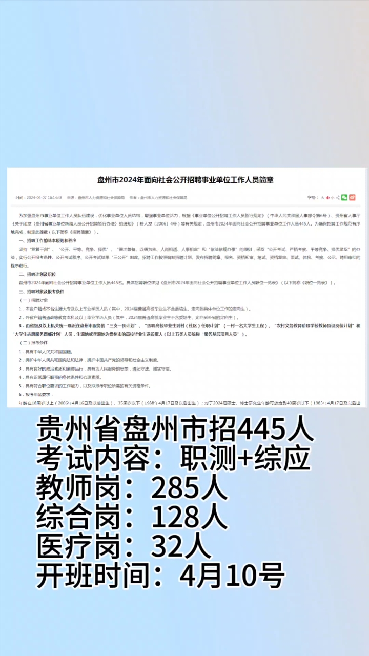 贵州最新招聘信息概览