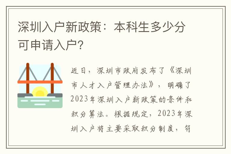 深圳最新入户政策，解读与影响分析