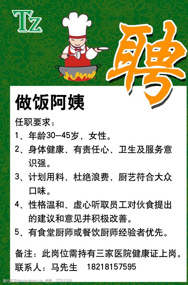 最新招聘信息，招聘煮饭阿姨