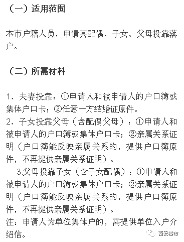 关于投亲靠友户口的最新政策解读