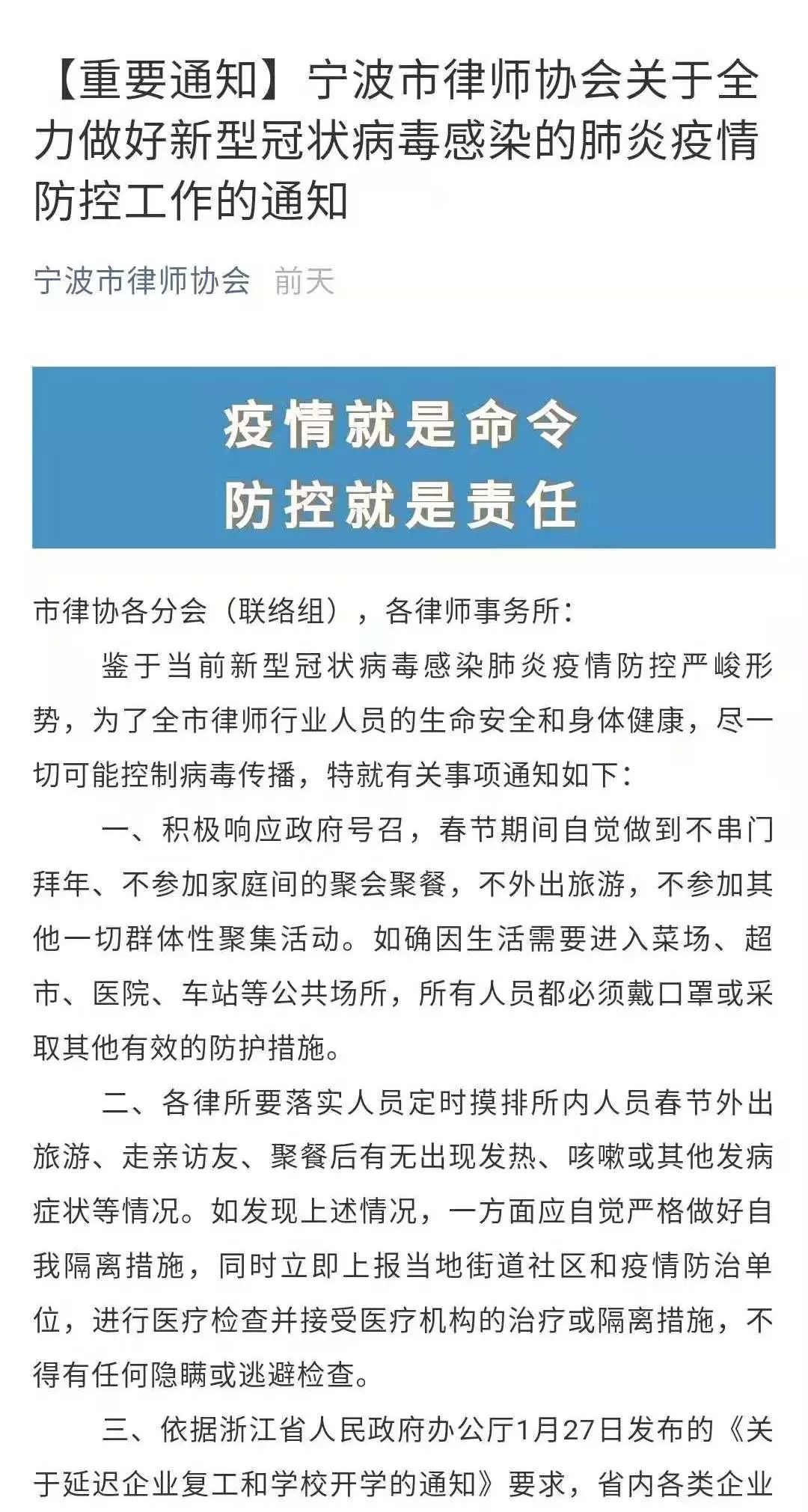 宁波最新疫情，坚决打赢疫情防控阻击战